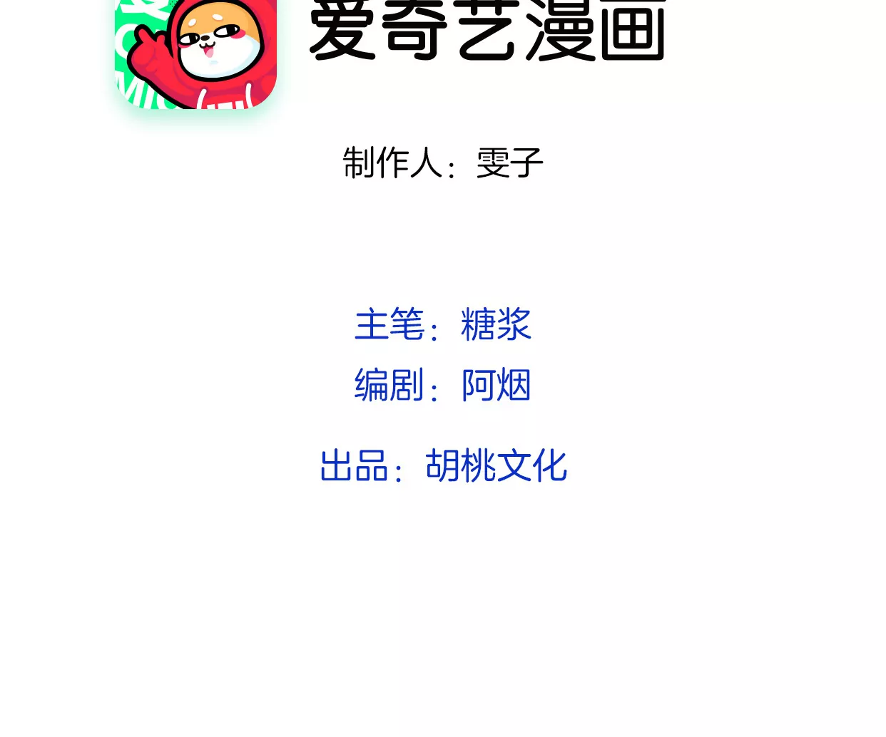 初雪下的告白(1/3)-第53话