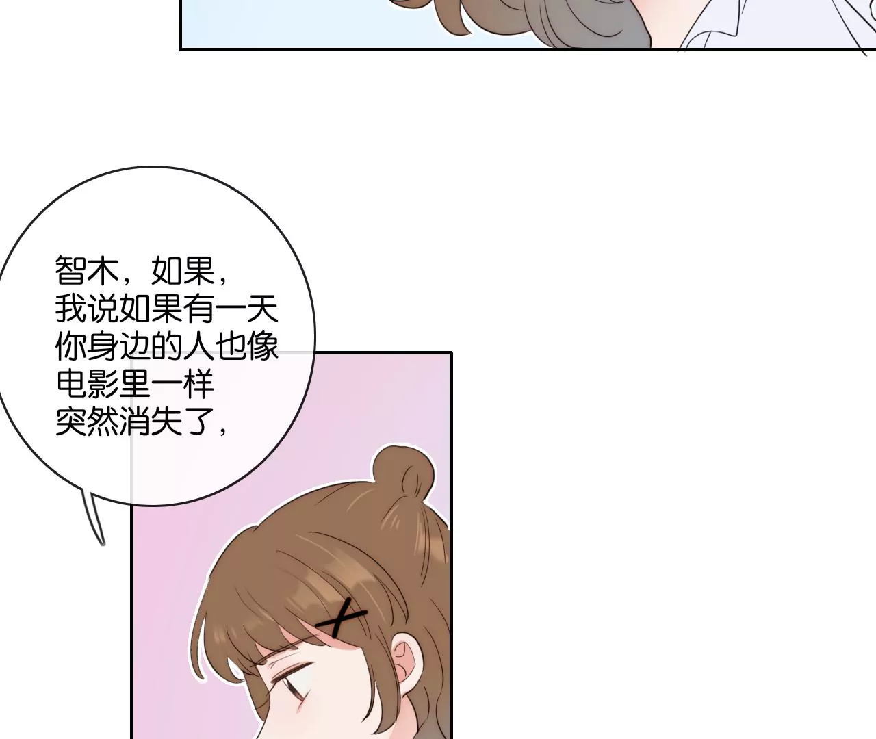 消失的她(1/3)-第59话