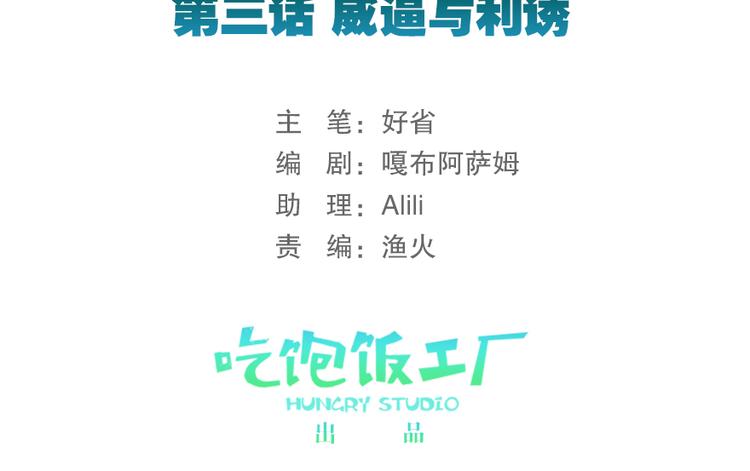 011威逼与利诱（一）-第11话