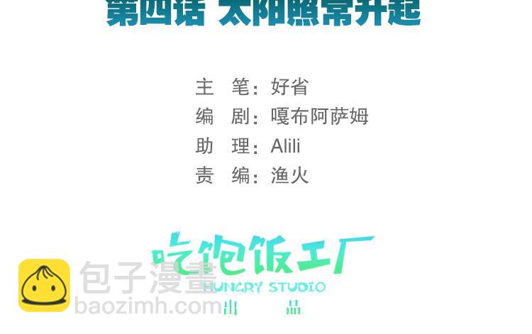 太阳照常升起（一）-第15话