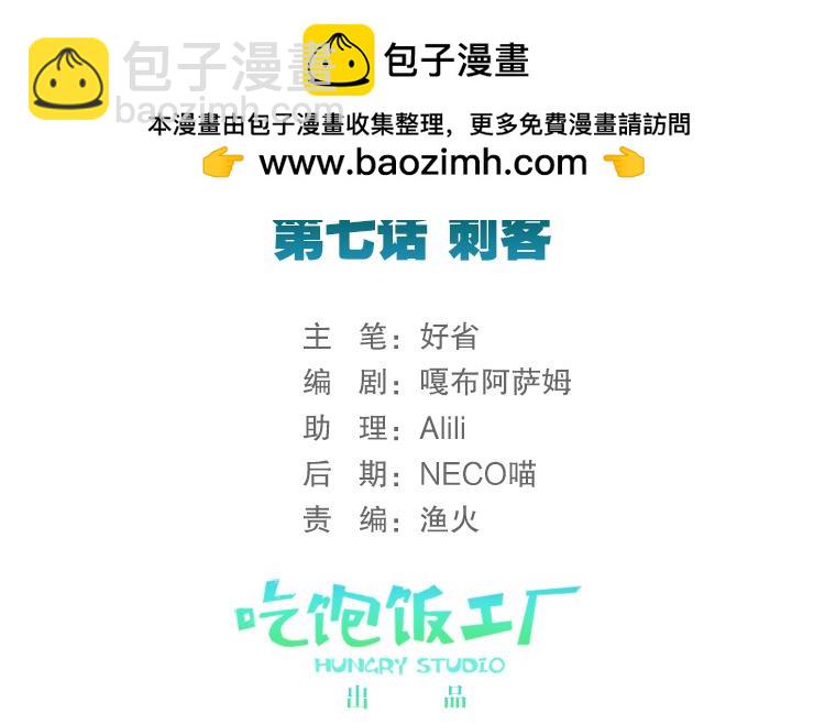 029刺客（一）-第29话