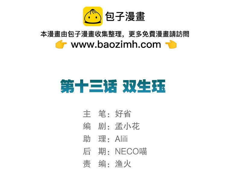 053双生珏（一）(1/2)-第53话