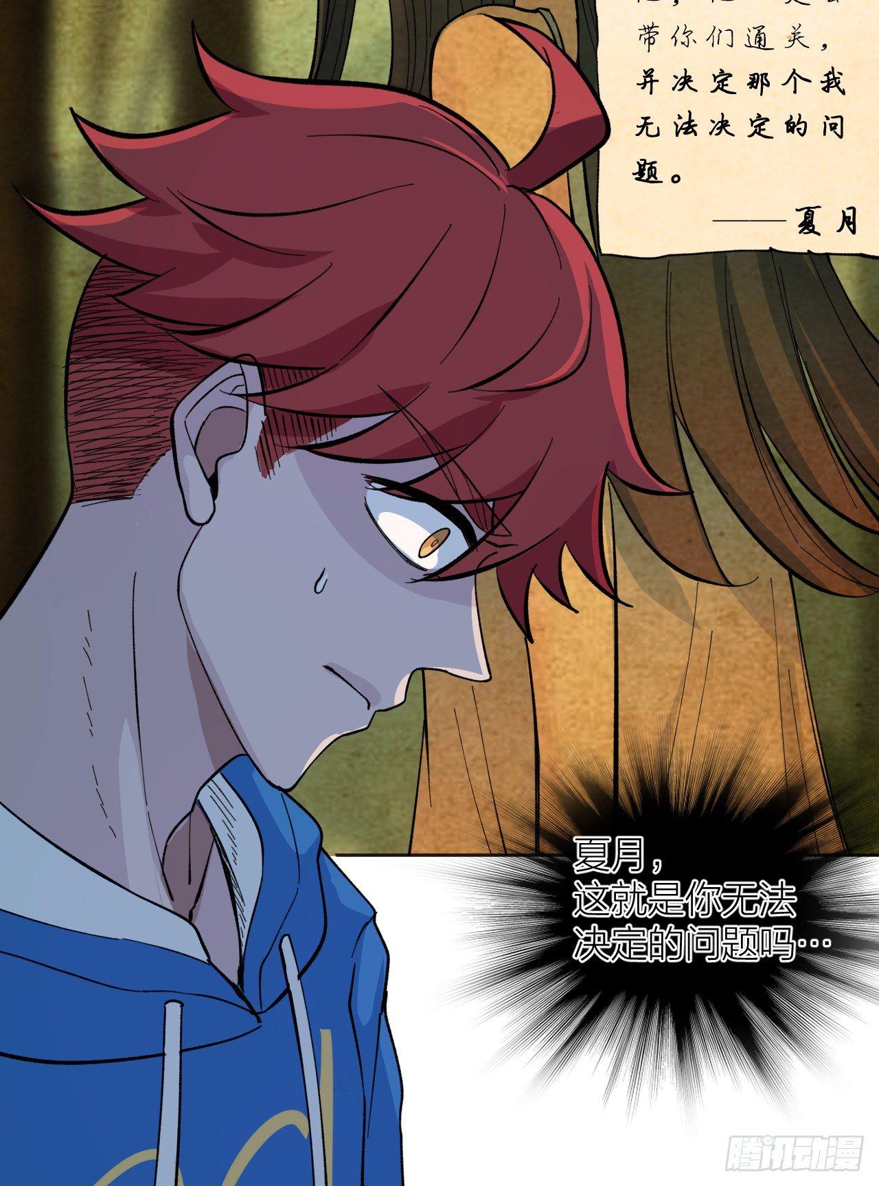 无法决定的问题-第27话