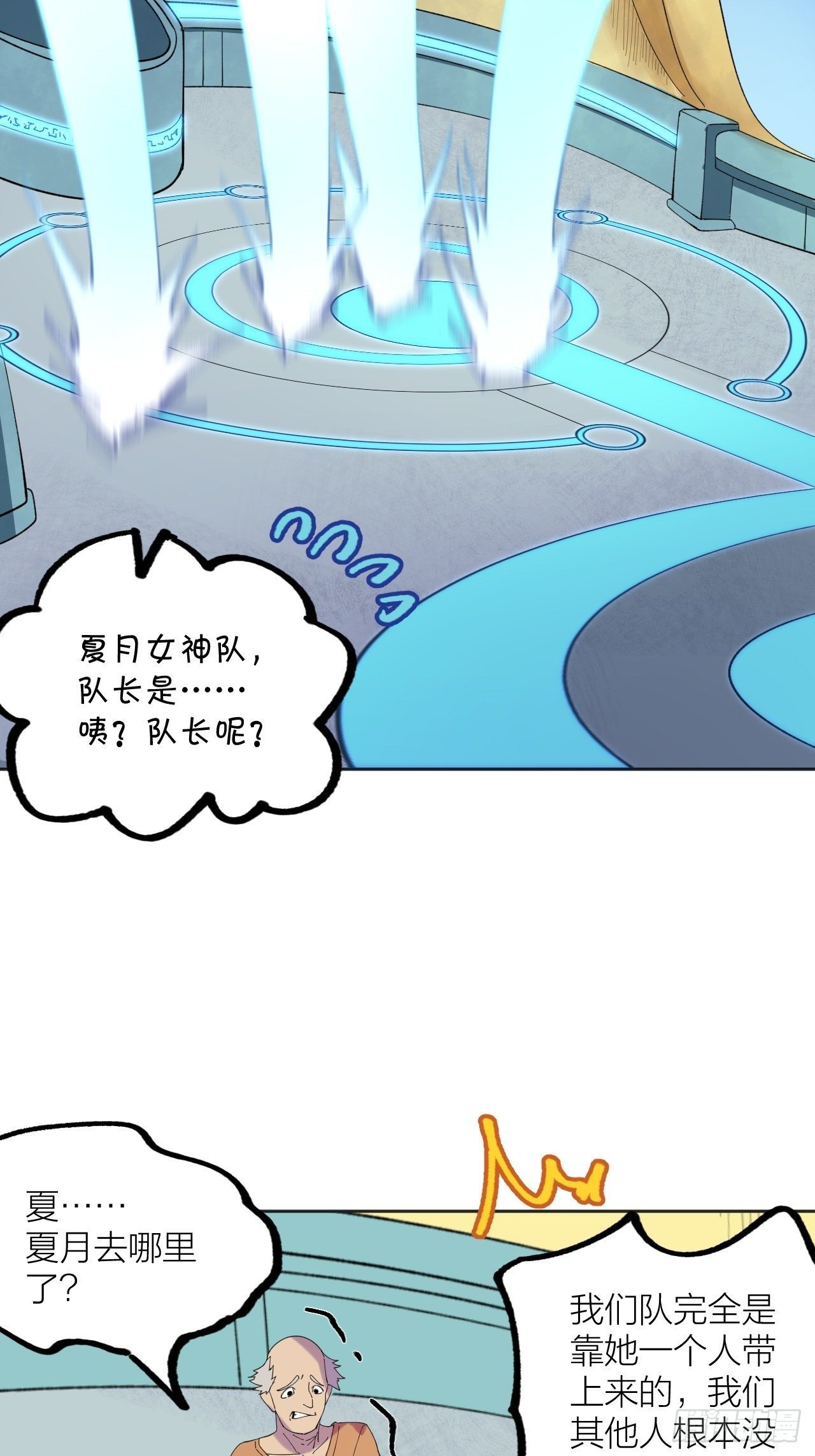 無限氪金之神 - 開始與結束 - 6