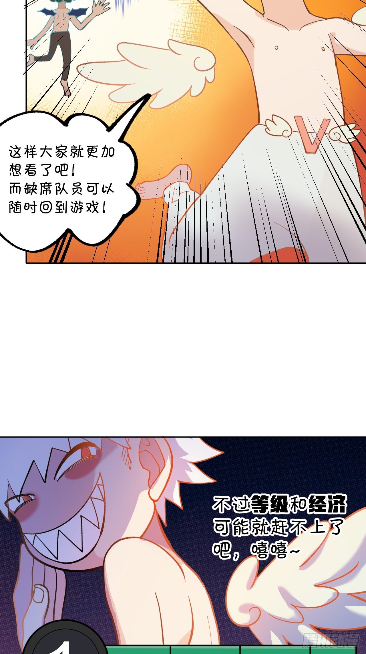 無限氪金之神 - 開始與結束 - 7