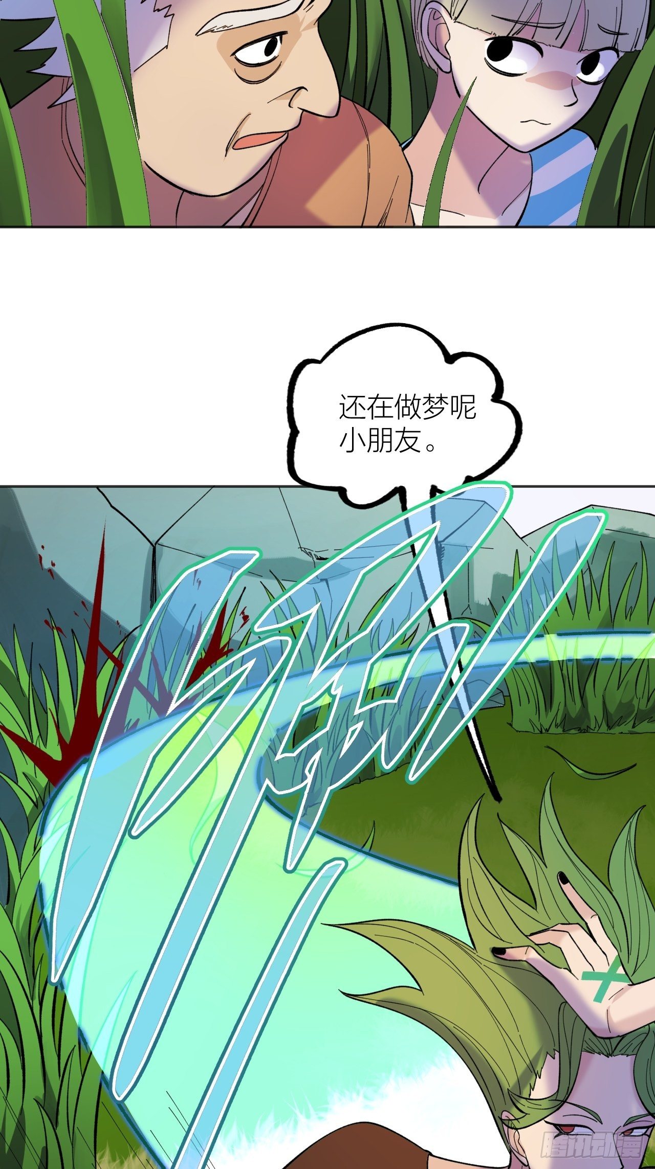 無限氪金之神 - 開始與結束 - 4