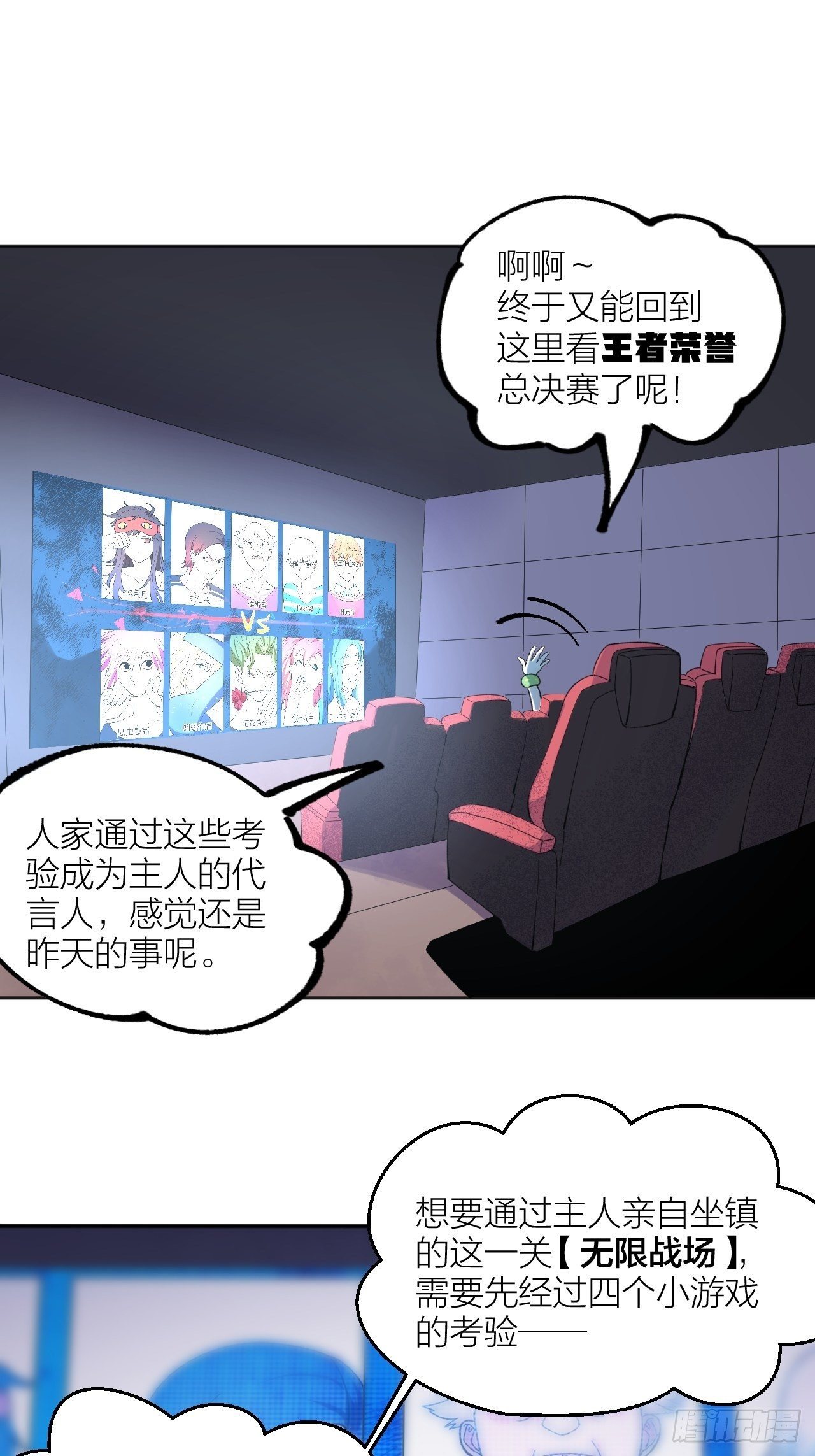 無限氪金之神 - 開始與結束 - 7