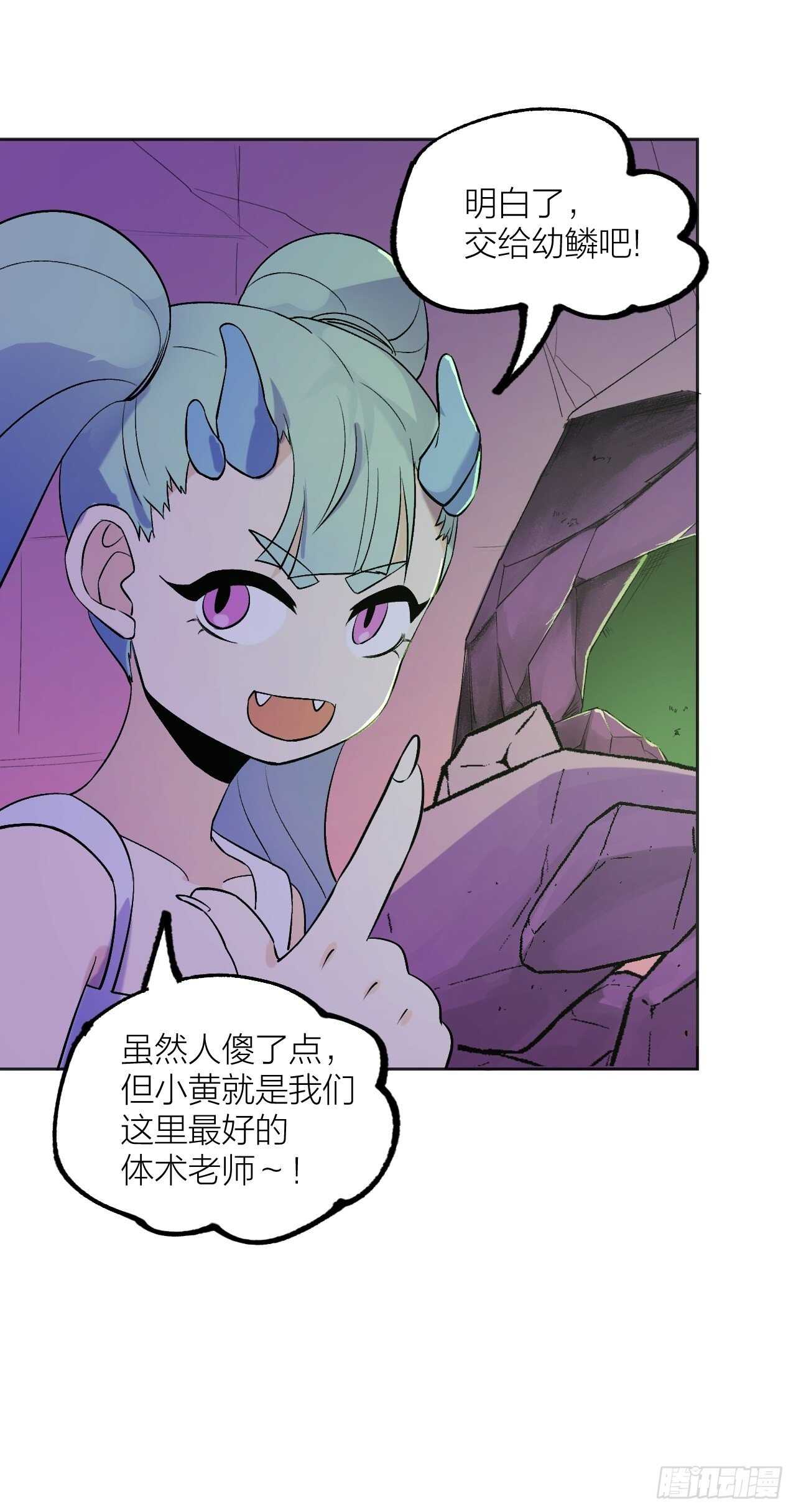 白龙大人由我来守护！-第83话