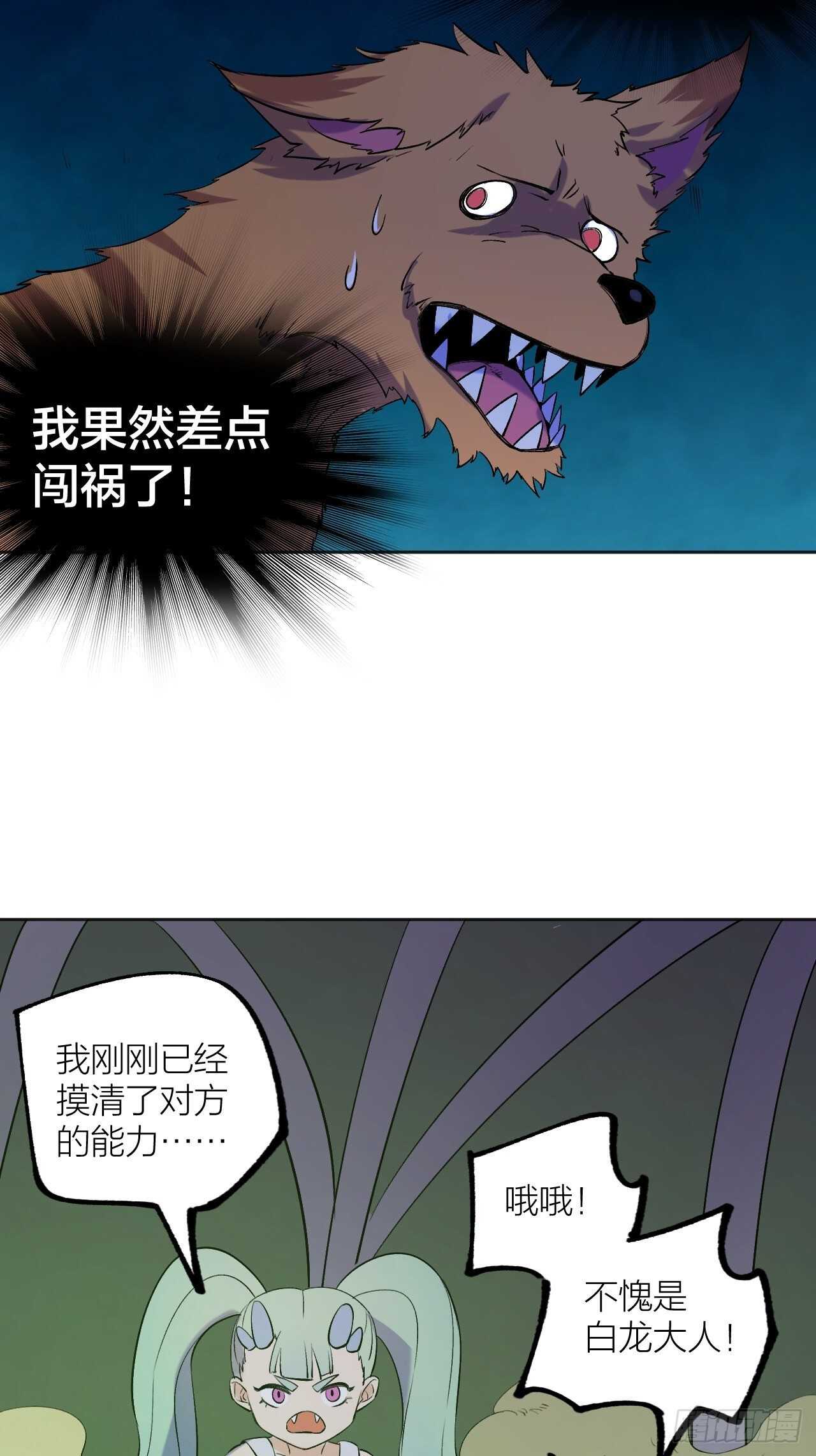 白龙大人由我来守护！-第83话