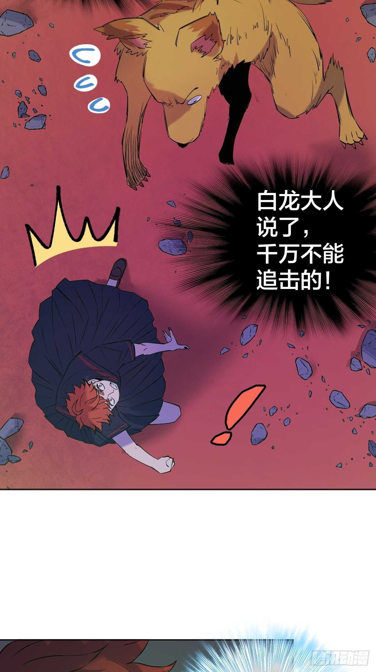 白龙大人由我来守护！-第83话