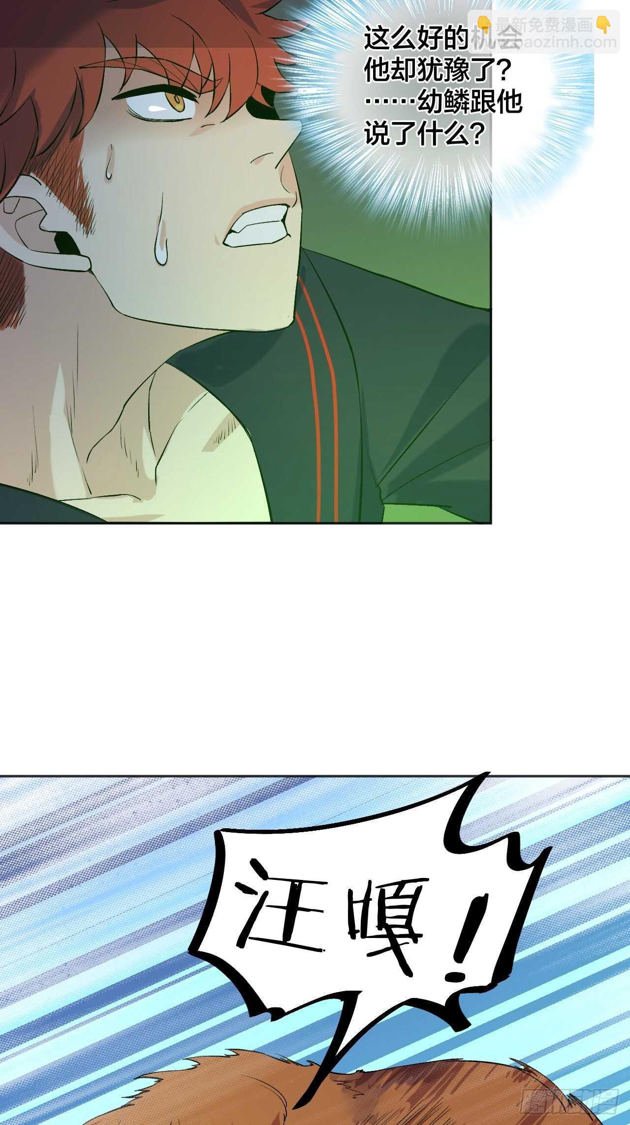 白龙大人由我来守护！-第83话