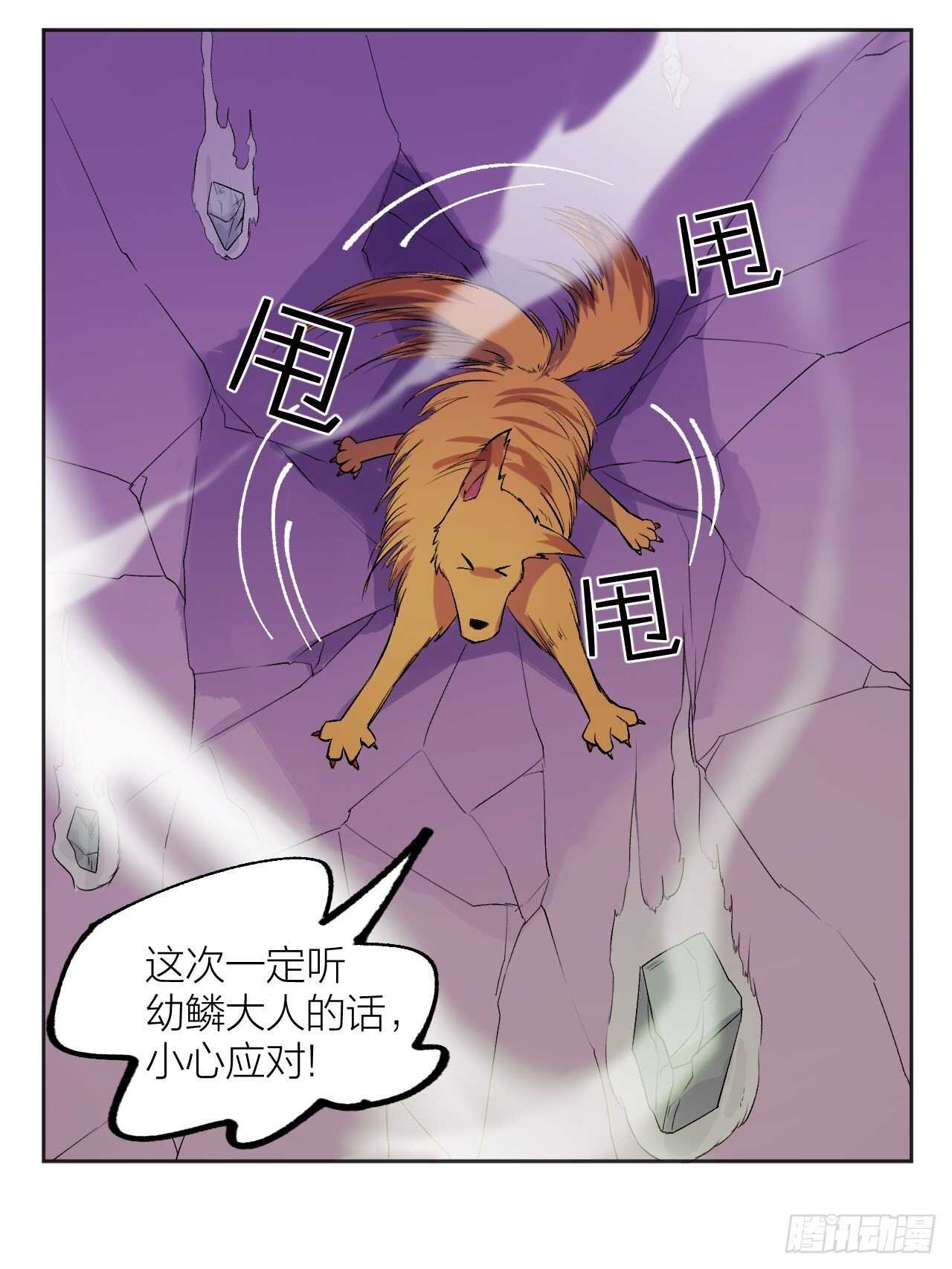 白龙大人由我来守护！-第83话