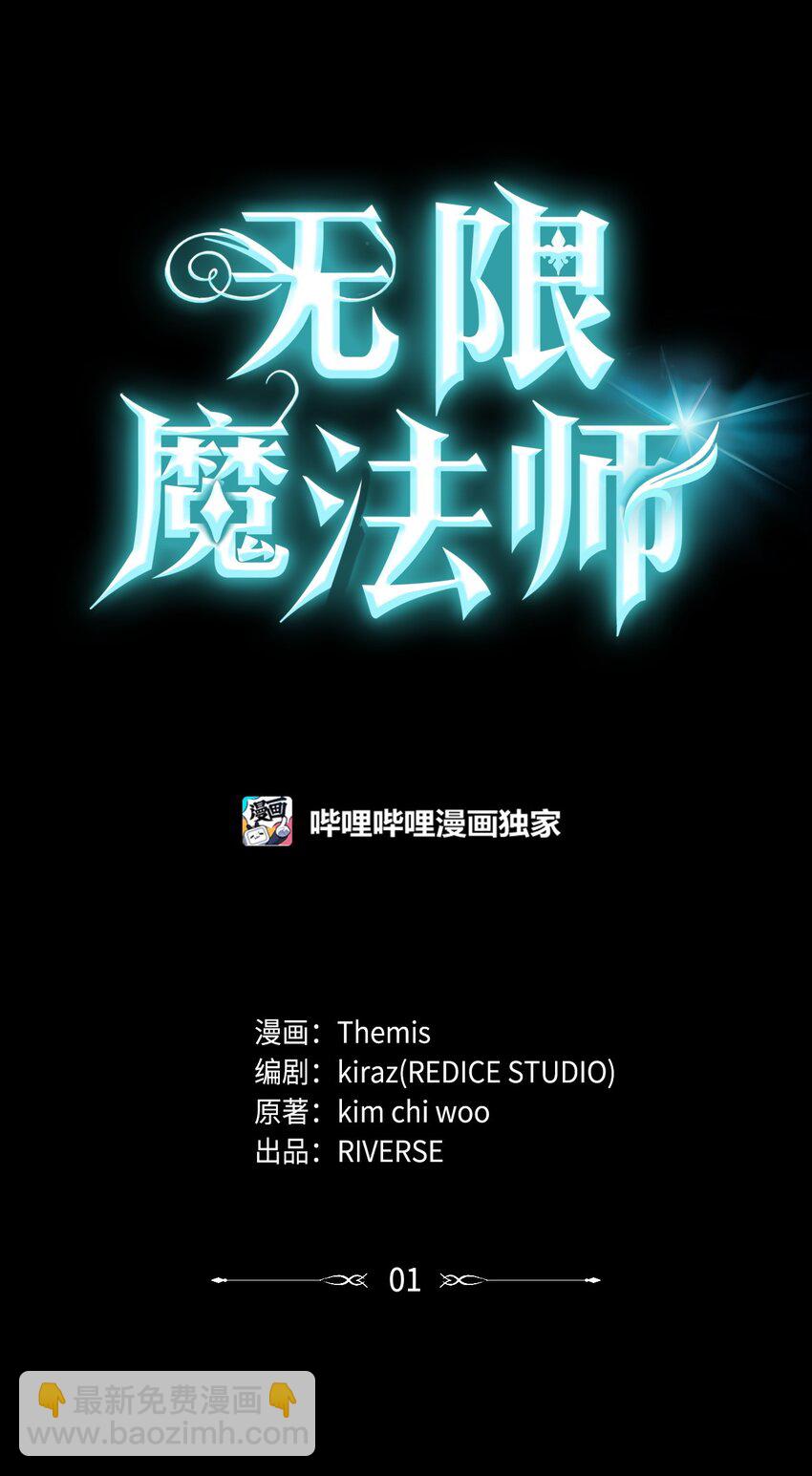 01 初窥魔法(1/4)-第1话