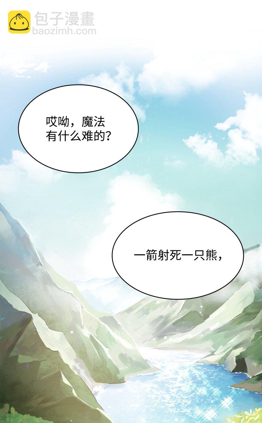 01 初窥魔法(1/4)-第1话