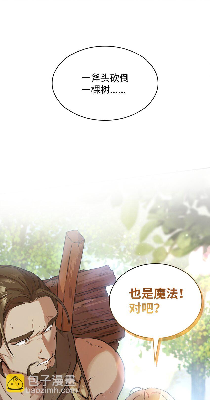 無限魔法師 - 01 初窺魔法(2/4) - 6