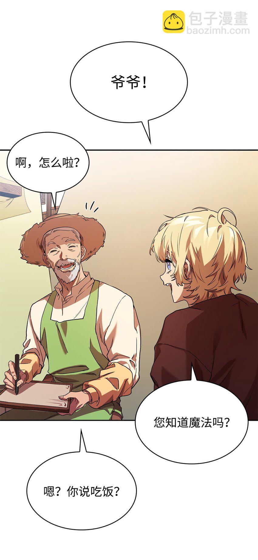 無限魔法師 - 01 初窺魔法(2/4) - 2