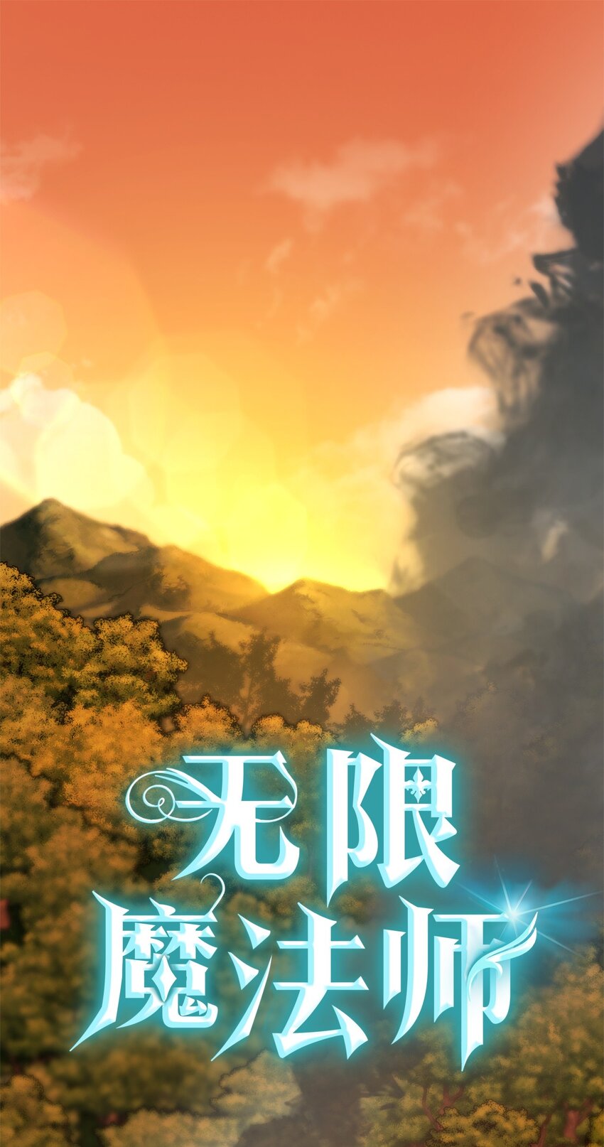 25 卑鄙手段(1/3)-第25话