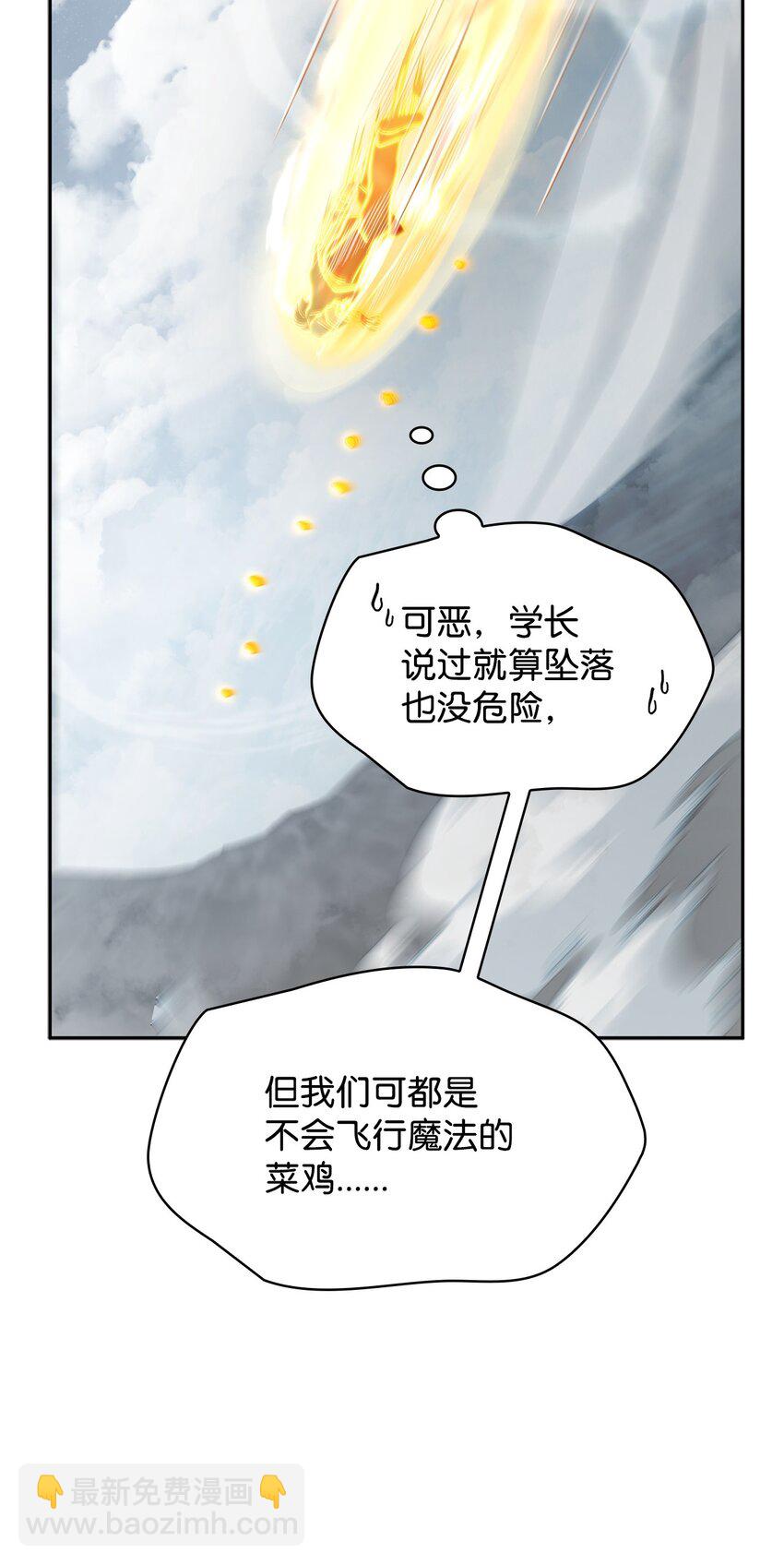 無限魔法師 - 35 安全裝置(2/3) - 4