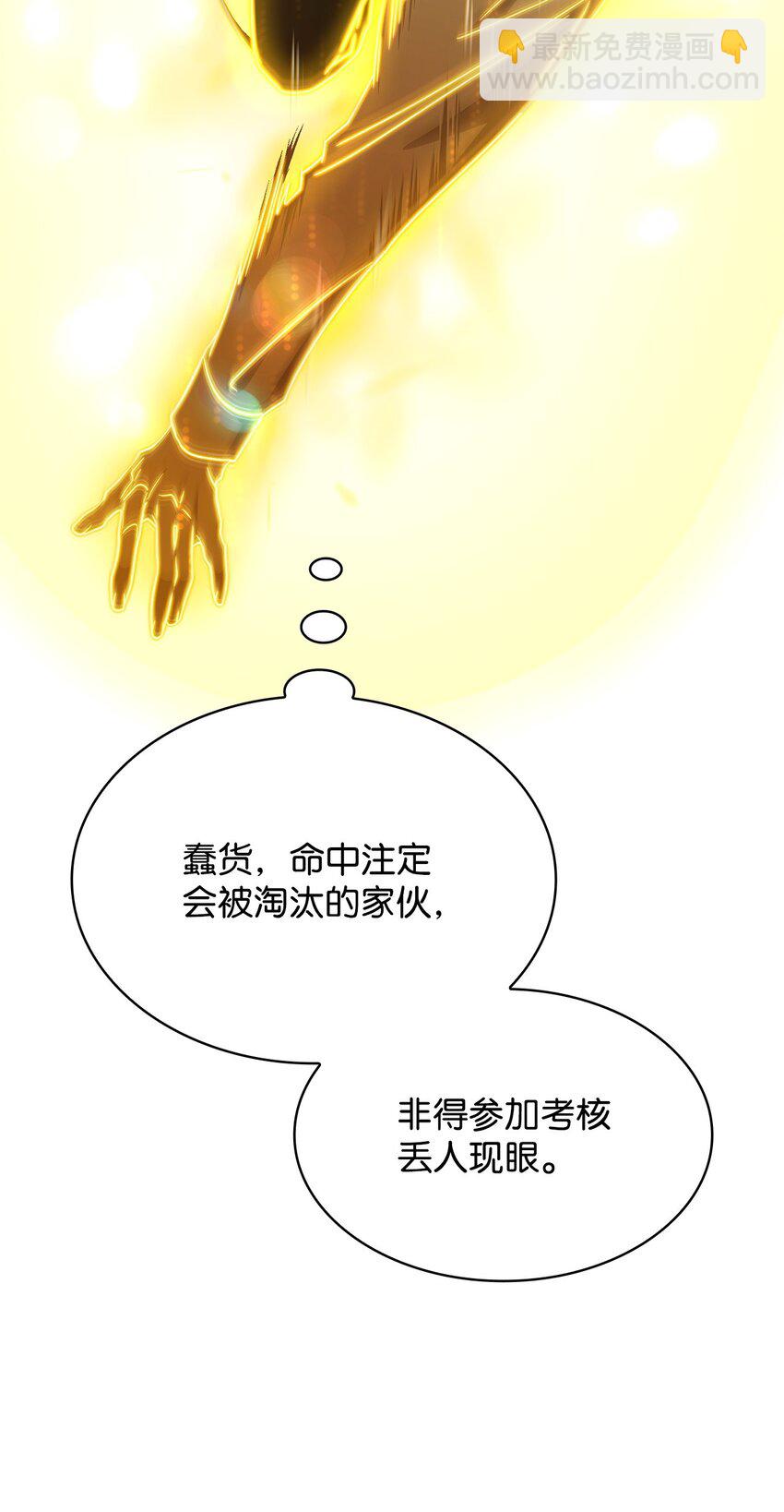 無限魔法師 - 35 安全裝置(2/3) - 2