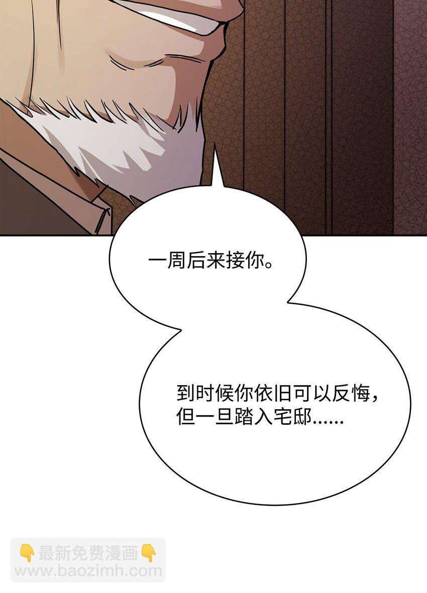 無限魔法師 - 05 進入宅邸(1/3) - 5