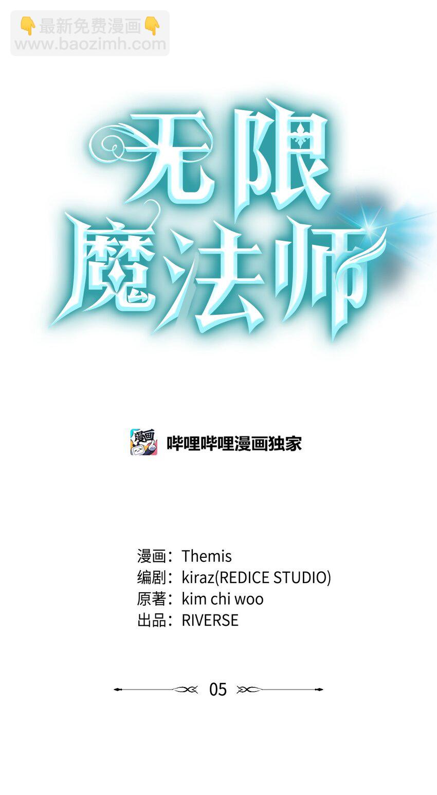 無限魔法師 - 05 進入宅邸(1/3) - 6