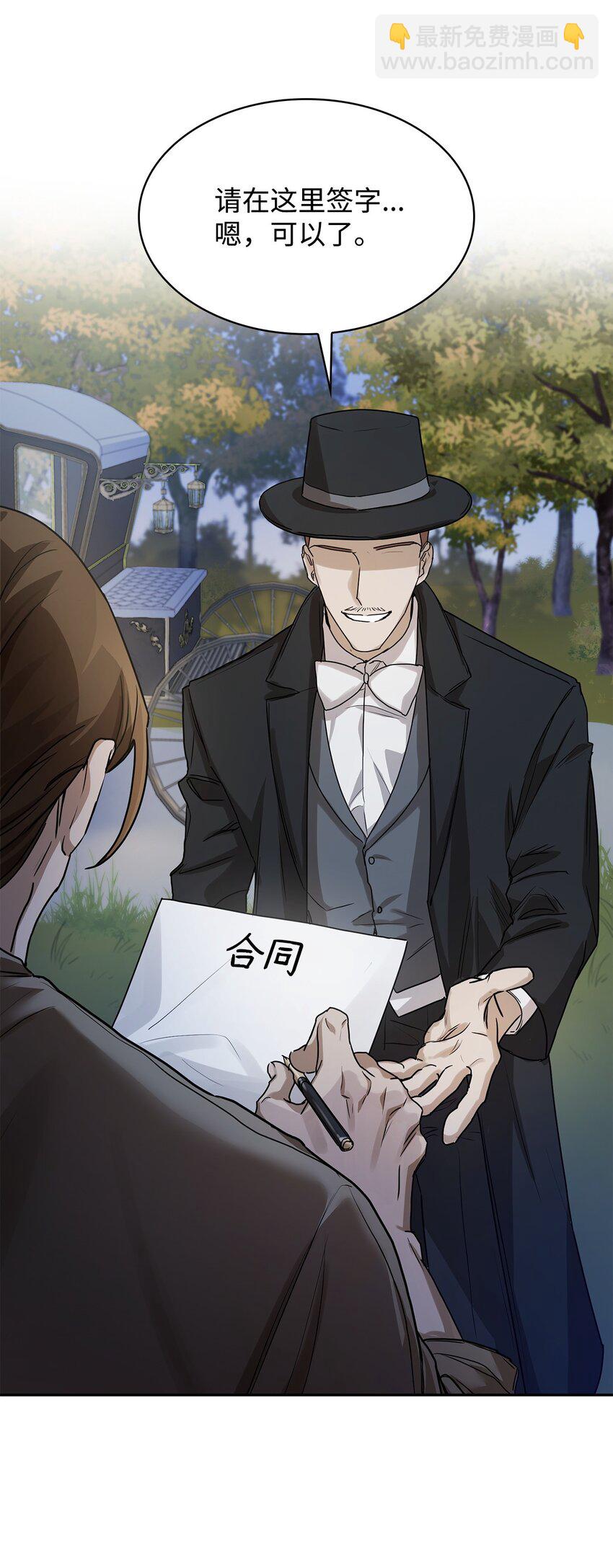 無限魔法師 - 05 進入宅邸(1/3) - 8