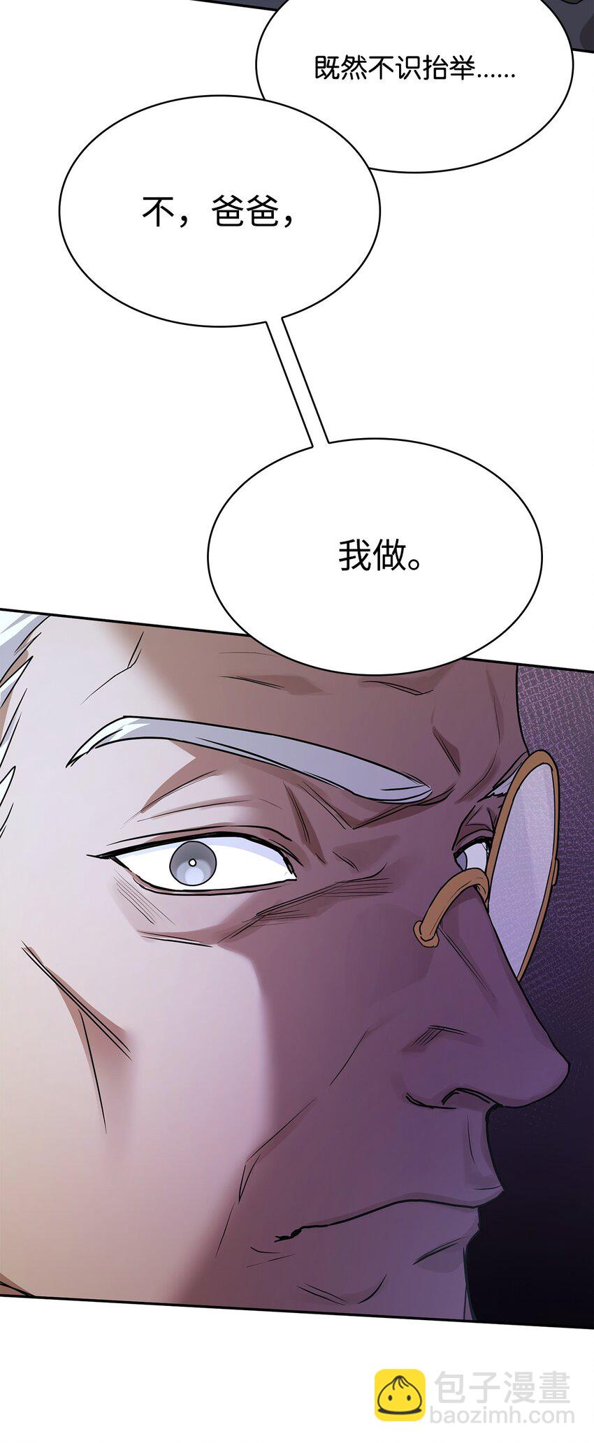 無限魔法師 - 05 進入宅邸(1/3) - 6