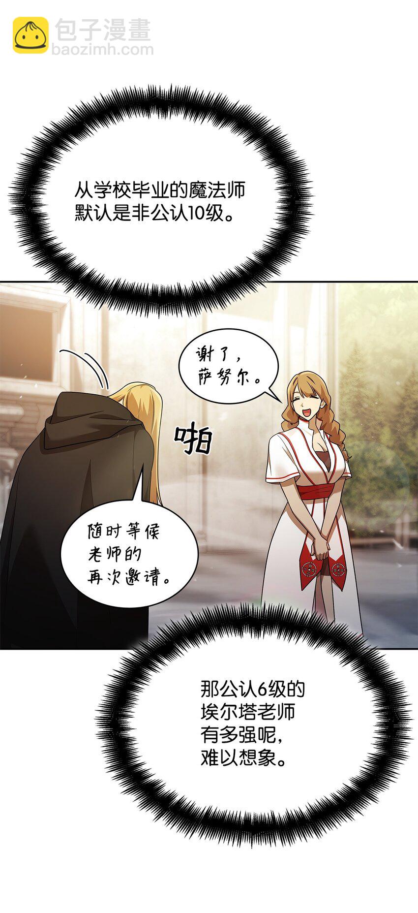 無限魔法師 - 43 數列式(2/2) - 5
