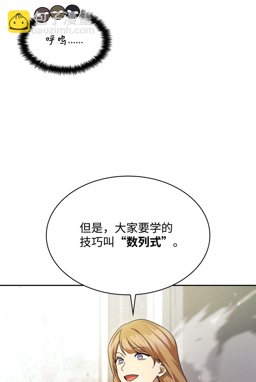 無限魔法師 - 43 數列式(2/2) - 7