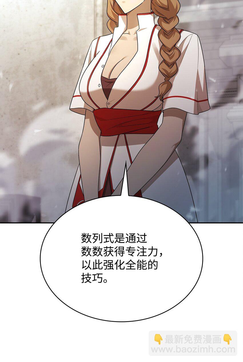 無限魔法師 - 43 數列式(2/2) - 8
