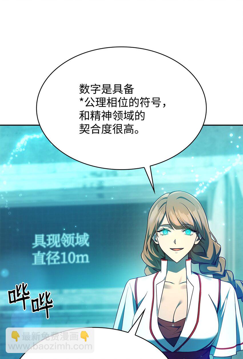 無限魔法師 - 43 數列式(2/2) - 2