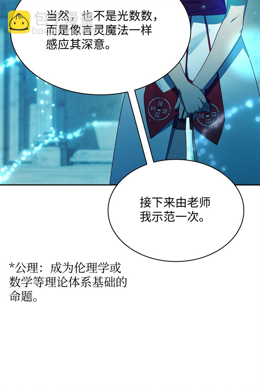 無限魔法師 - 43 數列式(2/2) - 3