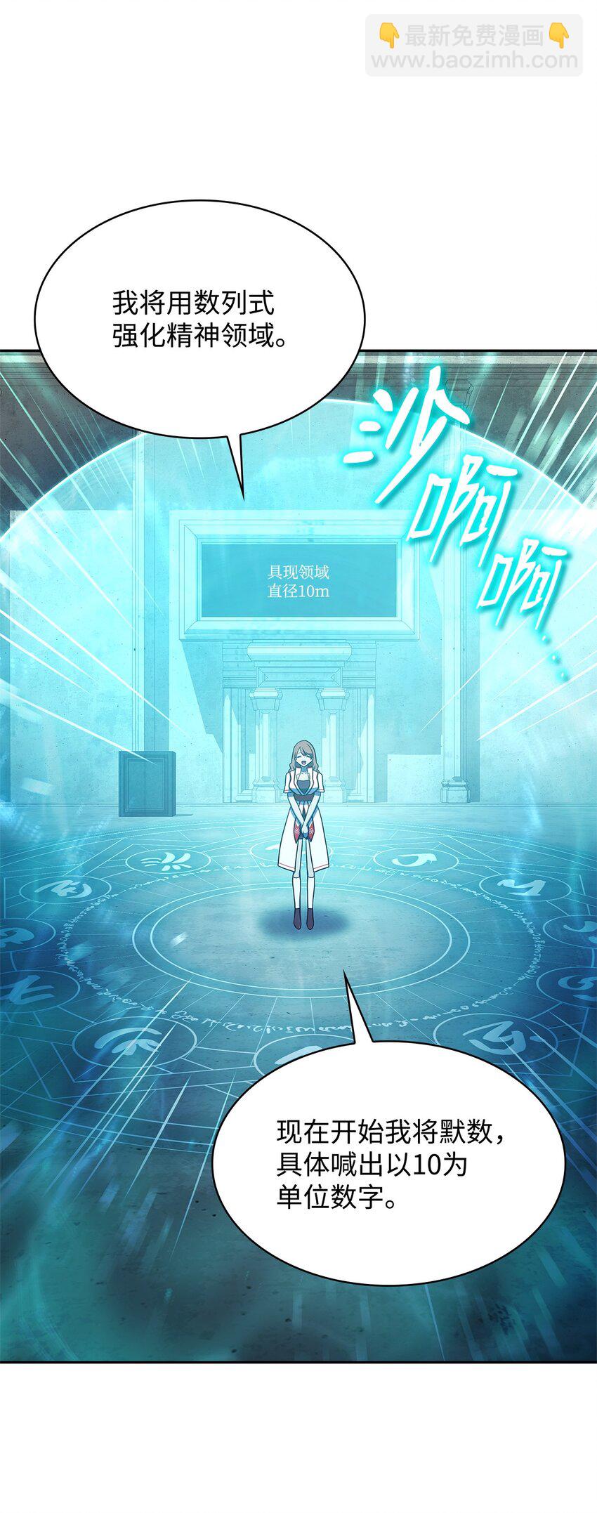 無限魔法師 - 43 數列式(2/2) - 4