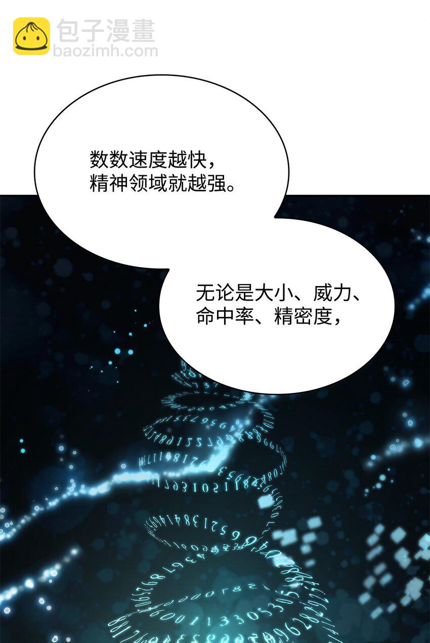 無限魔法師 - 43 數列式(2/2) - 7