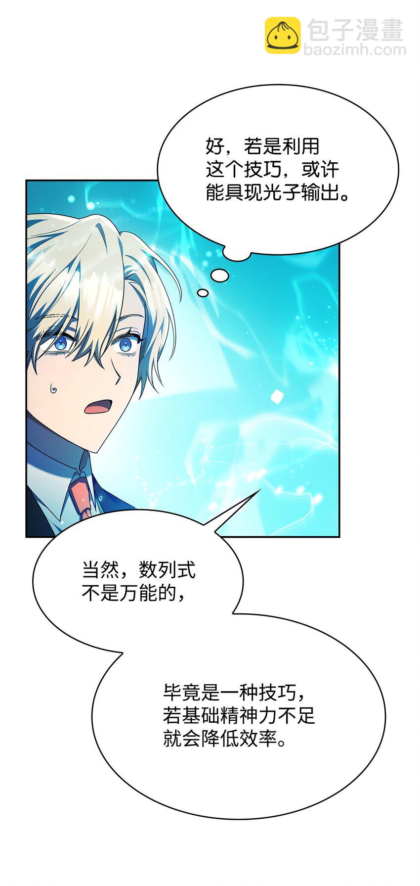 無限魔法師 - 43 數列式(2/2) - 1