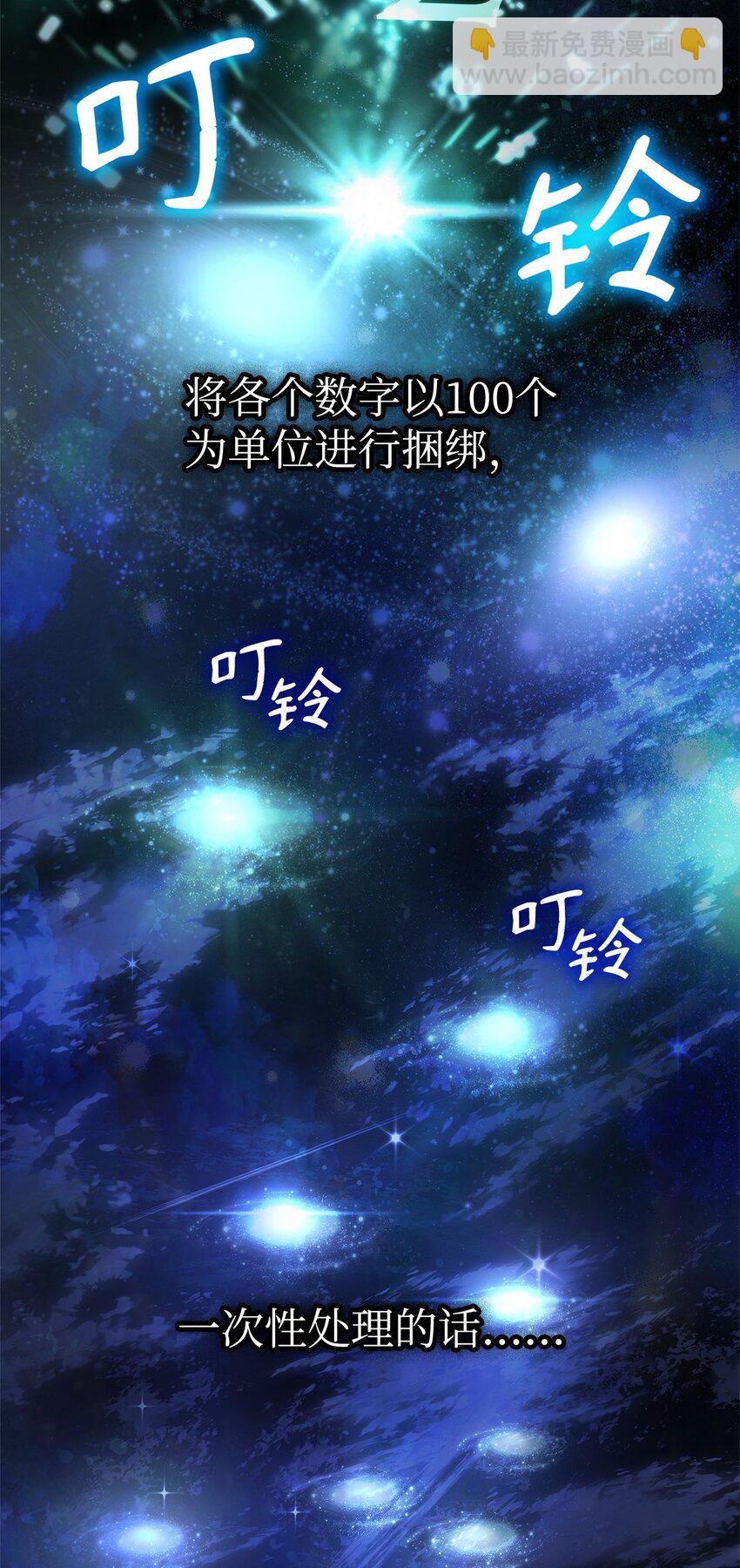 無限魔法師 - 43 數列式(2/2) - 8
