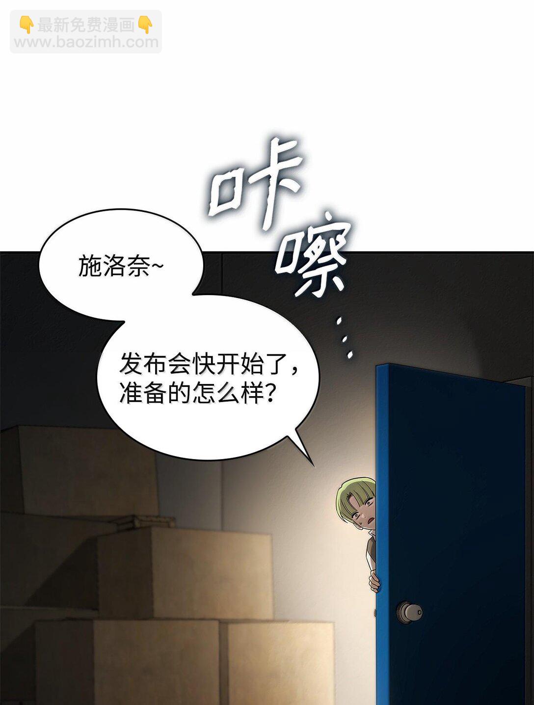 55 发布会前夕(1/3)-第55话