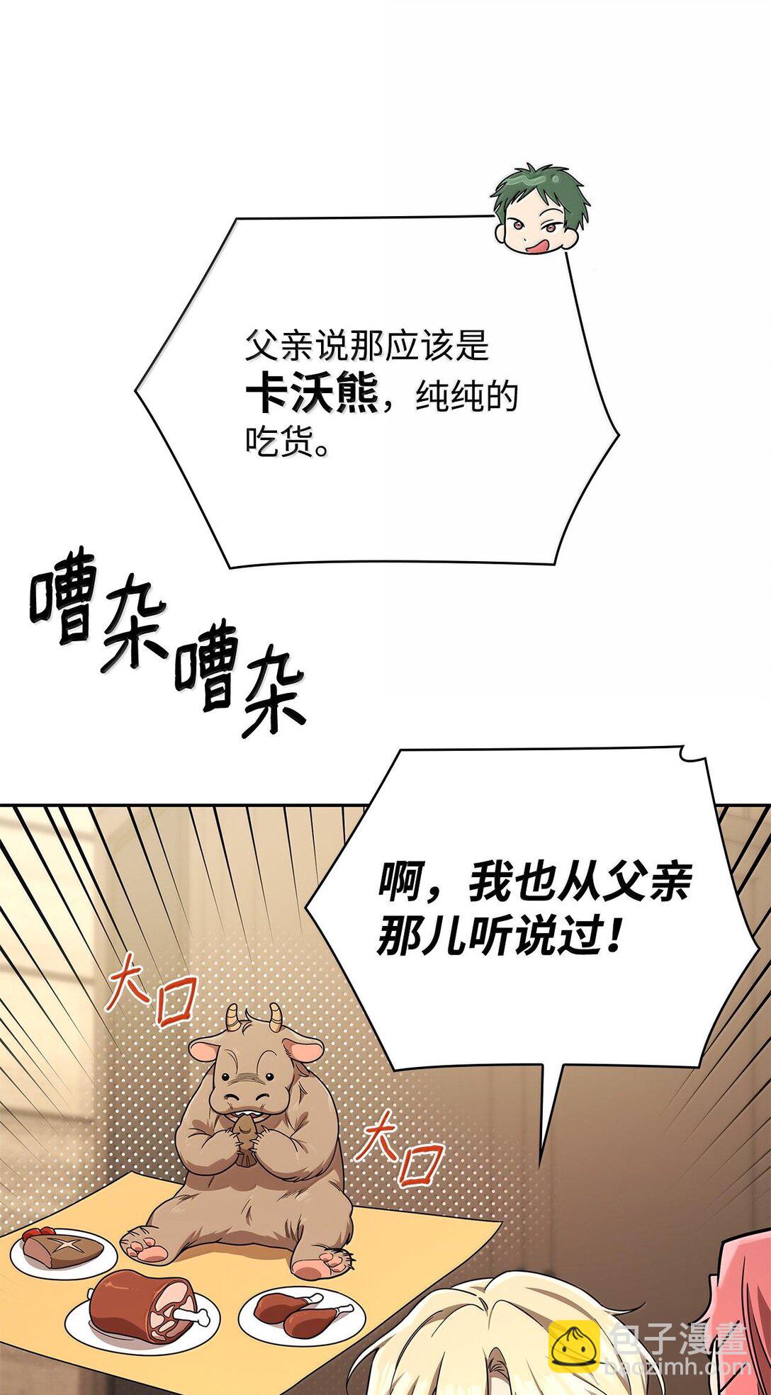 無限魔法師 - 61 狩獵(1/3) - 8