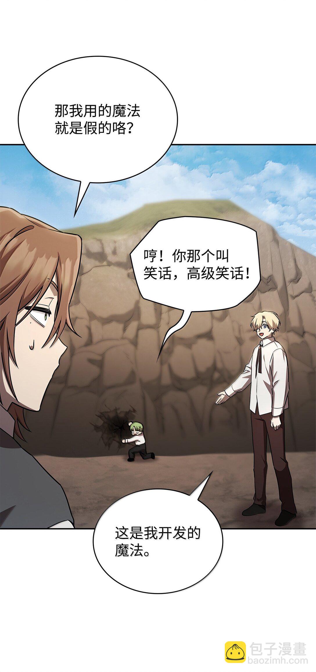 無限魔法師 - 65 坦白(2/3) - 6