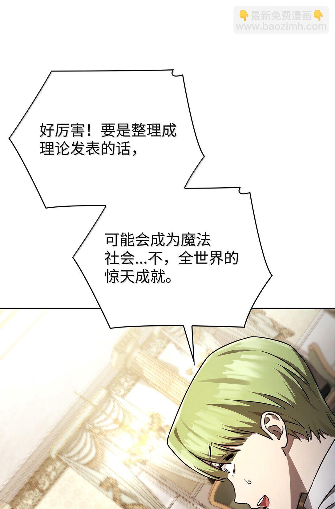 無限魔法師 - 65 坦白(2/3) - 8