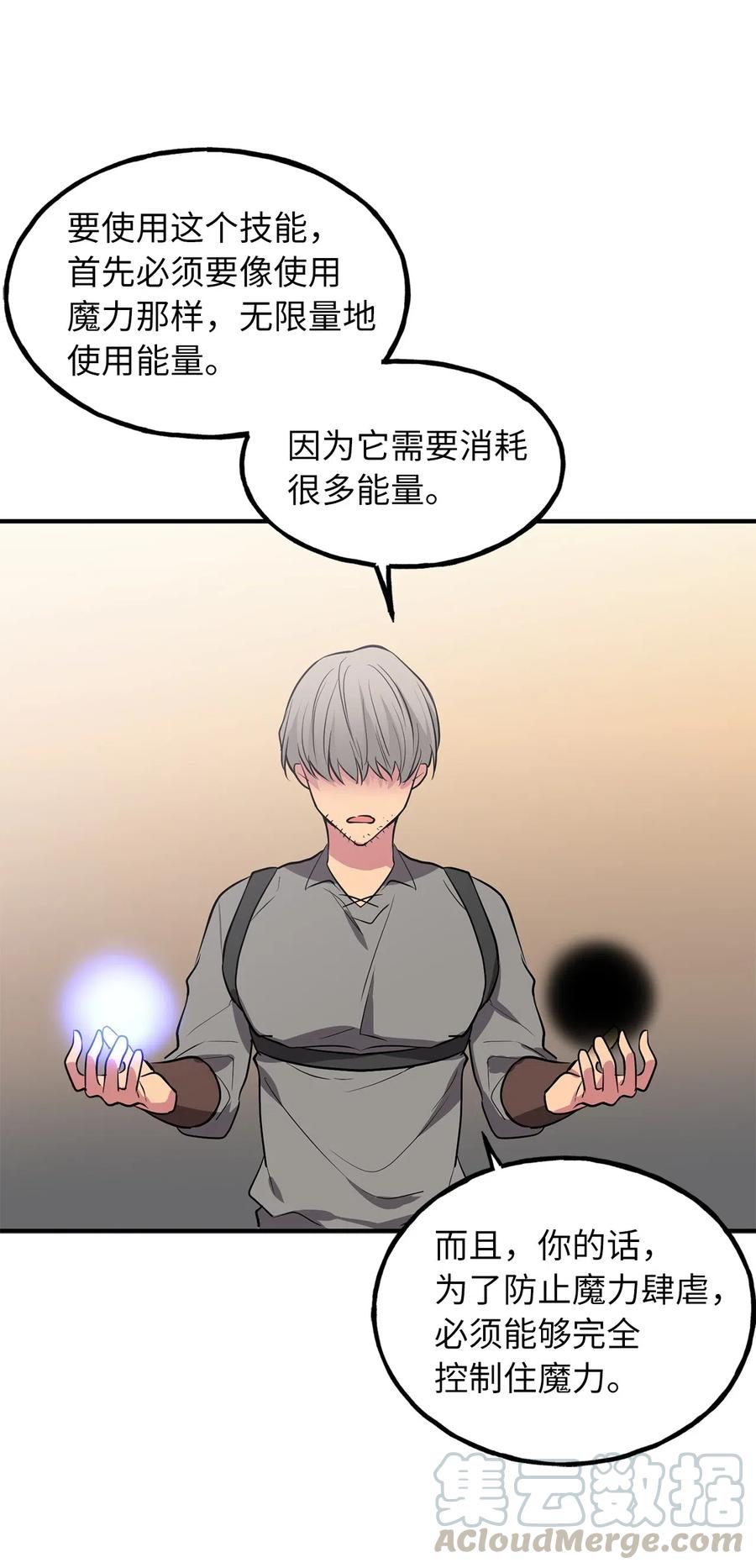 无限魔力初级剑士 - 105 操控技能吞噬致命锁链 - 1