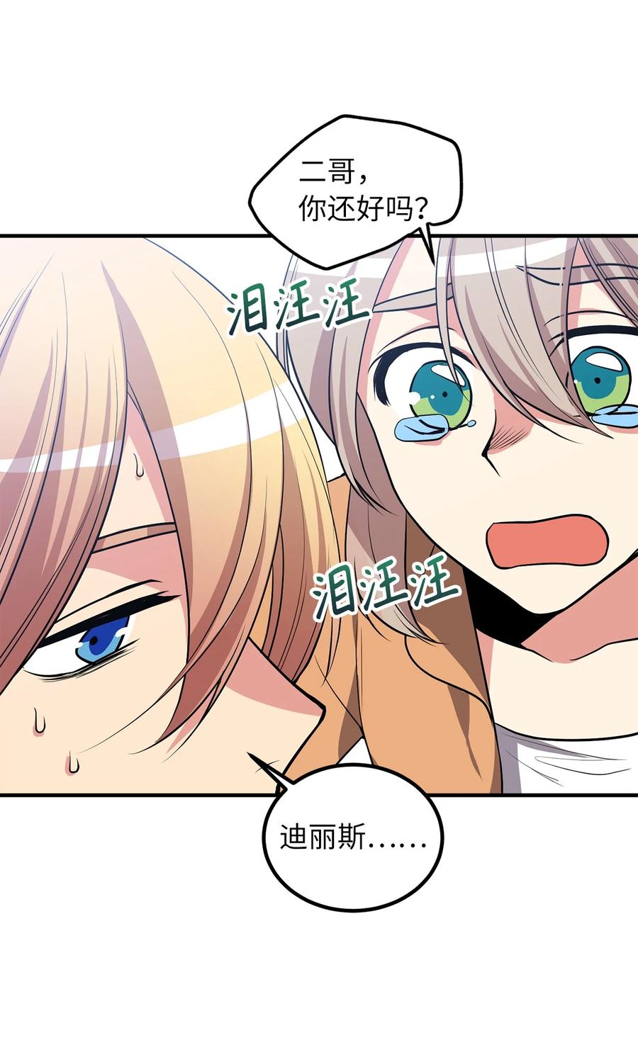 113 魔物并未消失，拯救还在继续-第113话