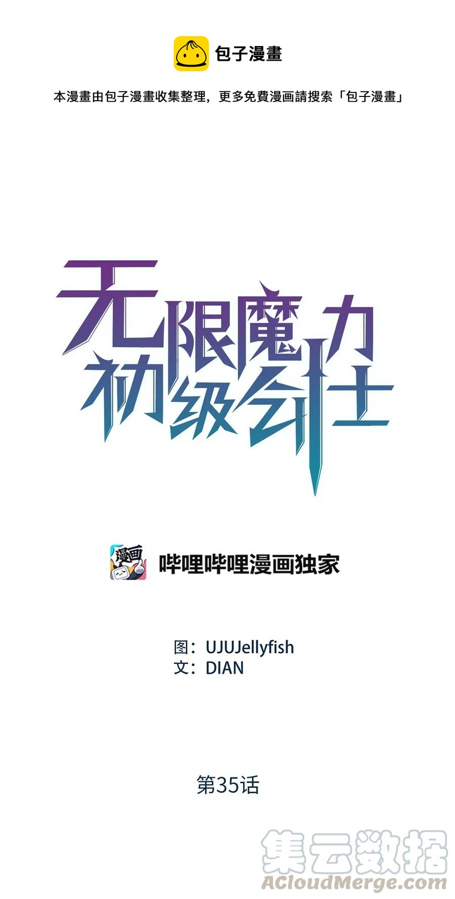 無限魔力初級劍士 - 35 身份暴露 - 1