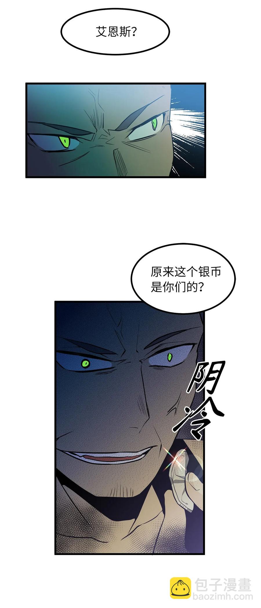 無限魔力初級劍士 - 35 身份暴露 - 2