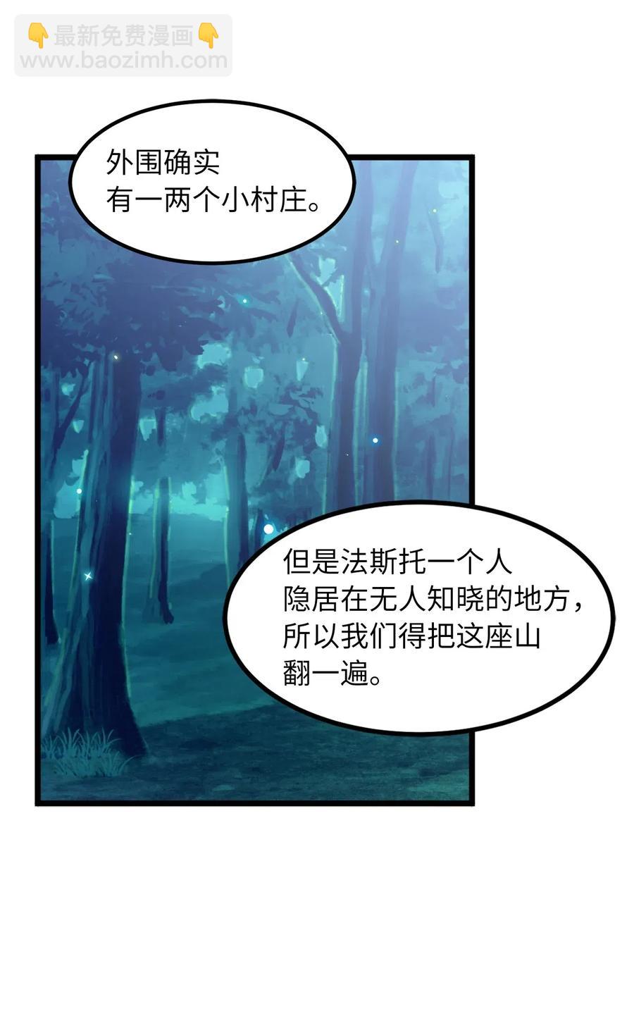 无限魔力初级剑士 - 47 快来救我吧！ - 5