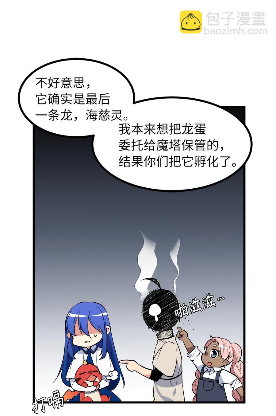 无限魔力初级剑士 - 51 这是龙的幼崽？ - 1