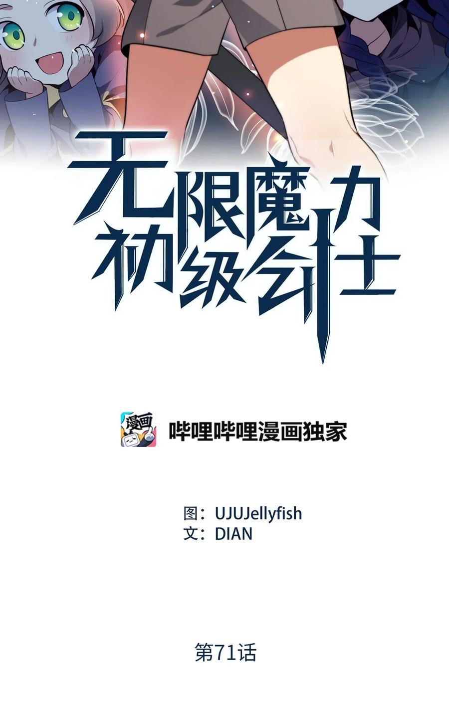 无限魔力初级剑士 - 71 还是得为师出马 - 2