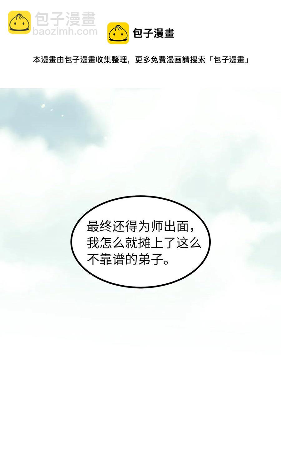 无限魔力初级剑士 - 71 还是得为师出马 - 2