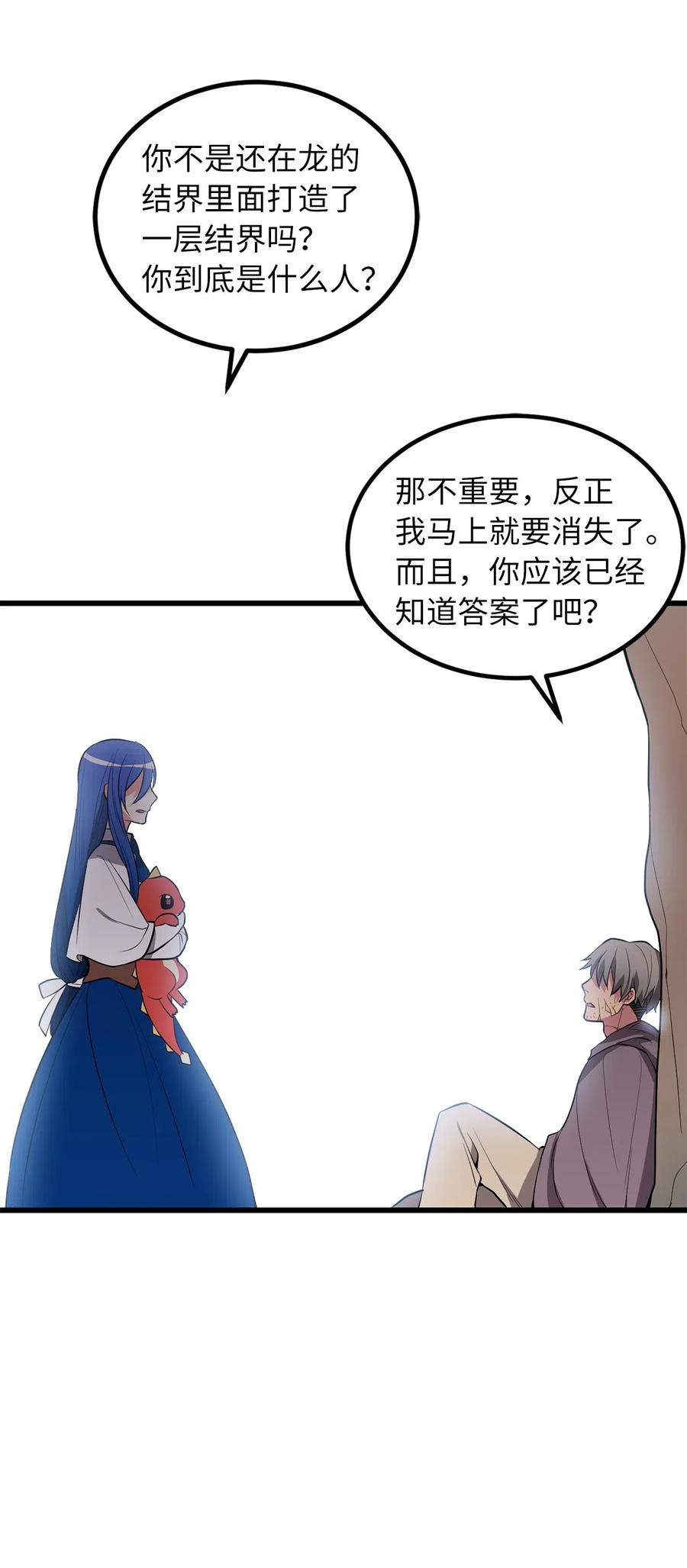 无限魔力初级剑士 - 75 师傅的秘密 - 5