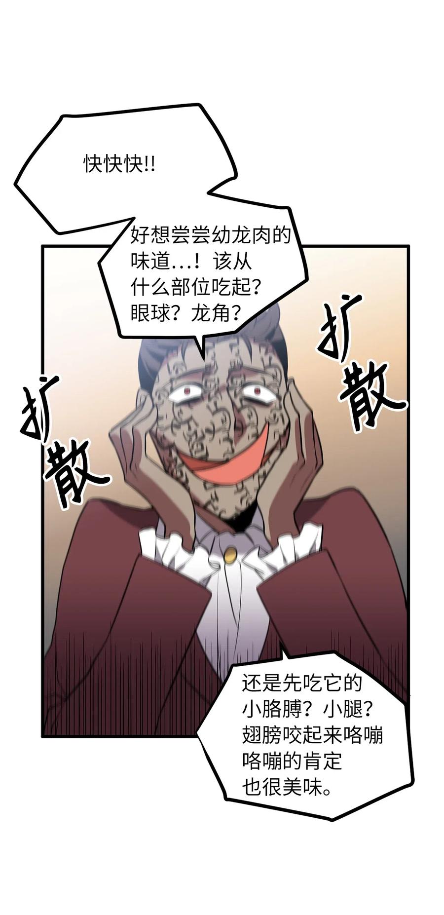 无限魔力初级剑士 - 85 可怕的食欲的祭品 - 4